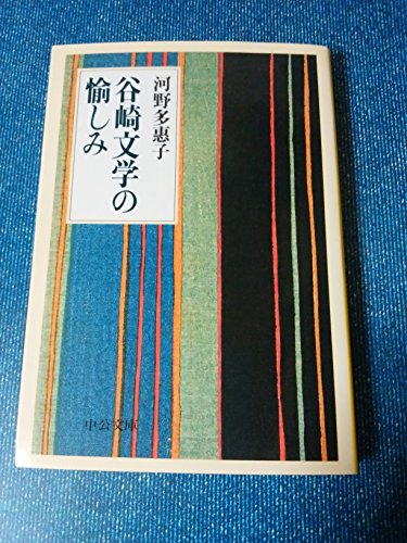 Amazon.co.jp: 河野 多恵子: 本、バイオグラフィー、最新アップデート